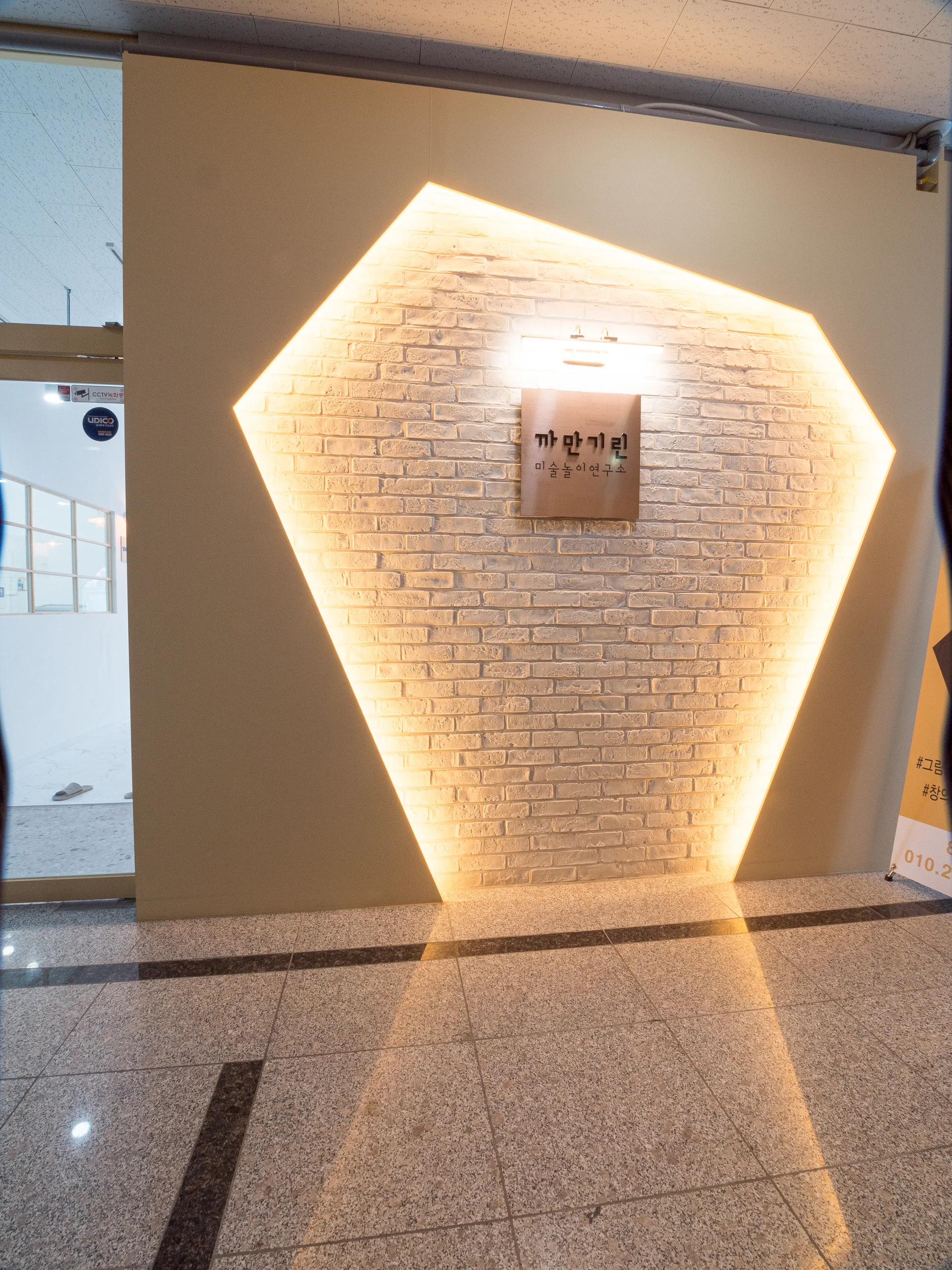 고양시 일산 미술학원 시공사진 13